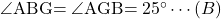 \kaku{ABG}=\kaku{AGB}=25\Deg\cdots(B)