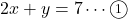 2x+y=7\cdots\textcircled{\scriptsize 1}