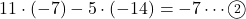 11\cdot(-7)-5\cdot(-14)=-7\cdots\textcircled{\scriptsize 2}