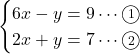 Rendered by QuickLaTeX.com \begin{cases} 6x - y = 9 \cdots\textcircled{\scriptsize 1}\\ 2x + y = 7 \cdots\textcircled{\scriptsize 2} \end{cases}