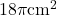 18\pi\text{cm}^2