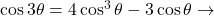 \cos3\theta=4\cos^3\theta-3\cos\theta\to