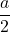 \dfrac{a}{2}