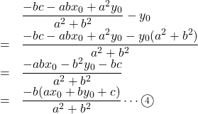 Rendered by QuickLaTeX.com \begin{array}{lll}&&\dfrac{-bc-abx_0+a^2y_0}{a^2+b^2}-y_0\\&=&\dfrac{-bc-abx_0+a^2y_0-y_0(a^2+b^2)}{a^2+b^2}\\&=&\dfrac{-abx_0-b^2y_0-bc}{a^2+b^2}\\&=&\dfrac{-b(ax_0+by_0+c)}{a^2+b^2}\cdots\textcircled{\scriptsize 4}\end{array}