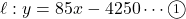 \ell : y=85x-4250\cdots\maru1