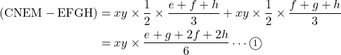 \begin{aligned}[t](\text{CNEM}-\text{EFGH})&=xy\times\dfrac12\times\dfrac{e+f+h}{3}+xy\times\dfrac12\times\dfrac{f+g+h}{3}\\&=xy\times\dfrac{e+g+2f+2h}{6}\cdots\textcircled{\scriptsize{1}}\end{aligned}