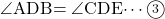 \kaku{ADB}=\kaku{CDE}\cdots\maru3