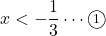 x<-\dfrac13\cdots\maru1