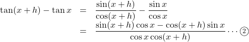 \begin{array}{lll}\tan (x+h)-\tan x&=&\dfrac{\sin(x+h)}{\cos(x+h)}-\dfrac{\sin x}{\cos x}\\&=&\dfrac{\sin(x+h)\cos x-\cos(x+h)\sin x}{\cos x\cos(x+h)}\cdots\maru2\end{array}