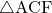 \sankaku{ACF}