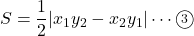 S=\dfrac12|x_1y_2-x_2y_1|\cdots\maru3