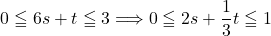 0\leqq6s+t\leqq3\Longrightarrow0\leqq2s+\dfrac13t\leqq1