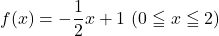 f(x)=-\dfrac12x+1\ (0\leqq x\leqq 2)