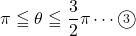 \pi\leqq\theta\leqq\dfrac{3}{2}\pi\cdots\maru3