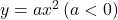 y=ax^2\,(a<0)