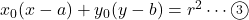 x_0(x-a)+y_0(y-b)=r^2\cdots\textcircled{\scriptsize 3}