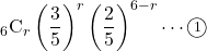 _6\mathrm{C}_r\left(\dfrac35\right)^r\left(\dfrac25\right)^{6-r}\cdots\maru1