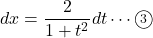 dx=\dfrac{2}{1+t^2}dt\cdots\maru3