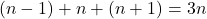 (n-1)+n+(n+1)=3n