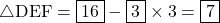 \sankaku{DEF}=\fbox{16}-\fbox{3}\times3=\fbox{7}