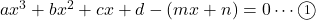 ax^3+bx^2+cx+d-(mx+n)=0\cdots\maru1