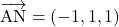 \bekutoru{AN}=(-1, 1, 1)