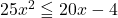 25x^2\leqq20x-4