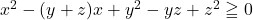 x^2-(y+z)x+y^2-yz+z^2\geqq0