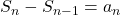 S_n-S_{n-1}=a_n