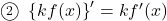 \maru2\,\,\left\{kf(x)\right\}'=kf'(x)