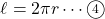 \[\ell =2\pi r\cdots\textcircled{\scriptsize 4}\]