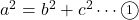 a^2=b^2+c^2\cdots\textcircled{\scriptsize 1}