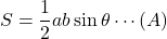 Rendered by QuickLaTeX.com S=\dfrac12 ab\sin\theta\cdots(A)