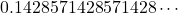 0.1428571428571428\cdots