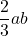 \dfrac{2}{3}ab