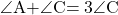 \kaku{A}+\kaku{C}=3\kaku{C}