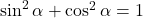 \sin^2\alpha+\cos^2\alpha=1