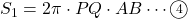 S_1=2 \pi\cdot PQ\cdot AB \cdots\textcircled{\scriptsize 4}