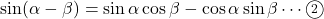 \sin(\alpha-\beta)=\sin\alpha\cos\beta-\cos\alpha\sin\beta\cdots\maru2