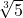 \sqrt[3]{5}