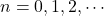 n=0, 1, 2, \cdots