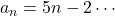 a_n=5n-2\cdots