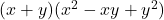 (x+y)(x^2-xy+y^2)