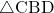 \sankaku{CBD}