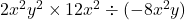 2x^2y^2\times12x^2\div(-8x^2y)