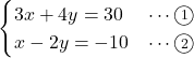 Rendered by QuickLaTeX.com \begin{eqnarray*} \begin{cases}3x + 4y = 30&\cdots\textcircled{\scriptsize 1}\\x - 2y = -10&\cdots\textcircled{\scriptsize 2} \end{cases} \end{eqnarray*}