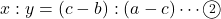 x : y = (c-b) : (a-c)\cdots\maru{2}