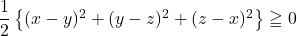 \dfrac12\left\{(x-y)^2+(y-z)^2+(z-x)^2\right\}\geqq0