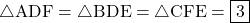 \sankaku{ADF}=\sankaku{BDE}=\sankaku{CFE}=\fbox{3}