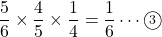 \dfrac56\times\dfrac45\times\dfrac14=\dfrac16\cdots\maru3